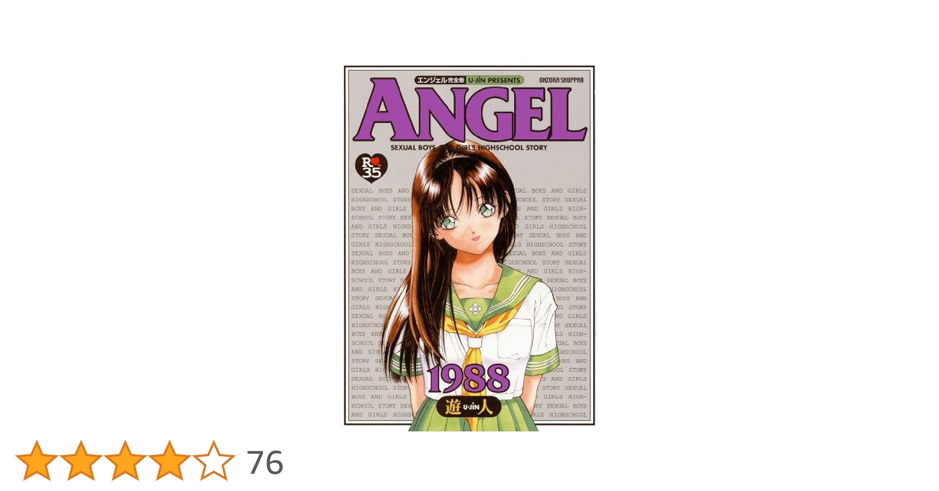 元祖！！ ANGEL完全版 5 | 遊人 | マンガ | Kindleストア | Amazon